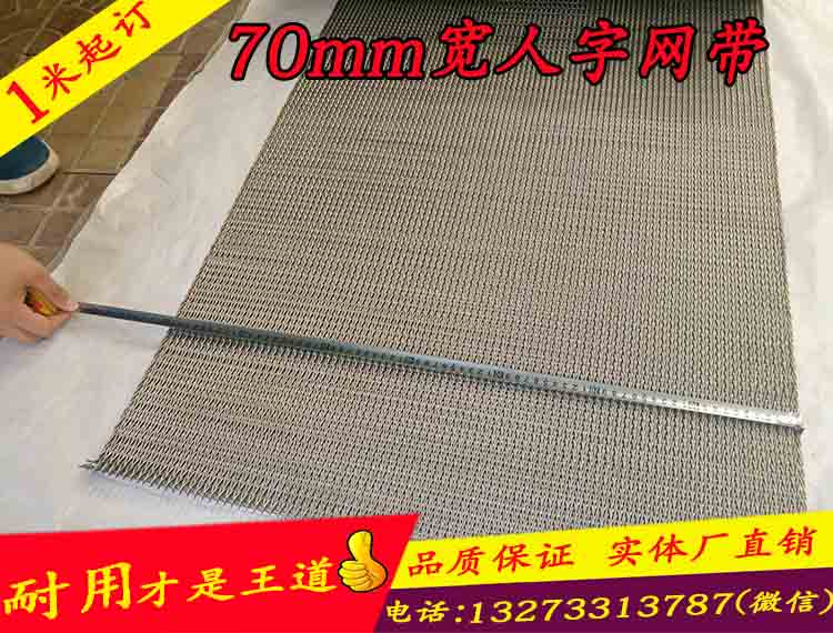 金屬網(wǎng)帶